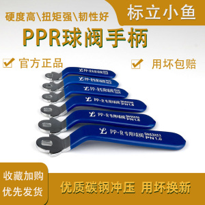 碳钢球阀手柄配件开ppr阀门开关把手家用自来水管专用扳手46分1寸