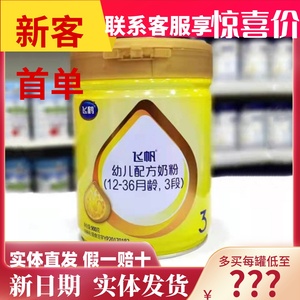 飞鹤奶粉飞鹤飞帆1段2段3段婴幼儿配方900g克/罐实体店发货无积分