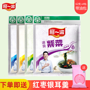 阿一波紫菜汤62克*4袋方便食品速食汤料冲泡即食快餐汤速溶汤