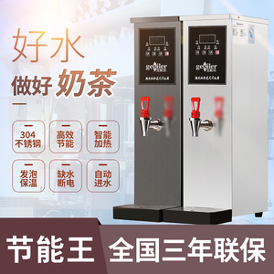 戈斯乐开水器商用电热奶茶店即热开水炉全自动吧台步进式开水机