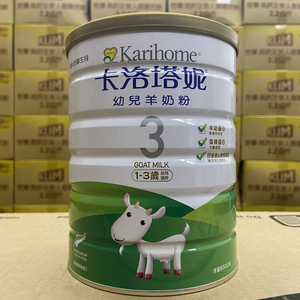 厦门现货 台湾卡洛塔妮婴幼儿羊奶粉 800克 1段3段4段 包邮