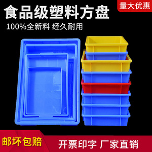 塑料方盘零件盒长方形塑料盘水果盘浅盘周转箱花盆塑料盒养殖盘