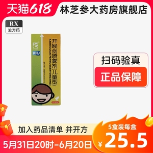 三力 开喉剑喷雾剂(儿童型) 15ml*1瓶/盒