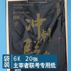 湖南省美术模拟联考纸专用纸6K考试用纸素描速写色彩考试纸