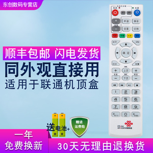 中国联通UT STARCOM 斯达康IPTV网络机顶盒MC8638S机顶盒遥控器版