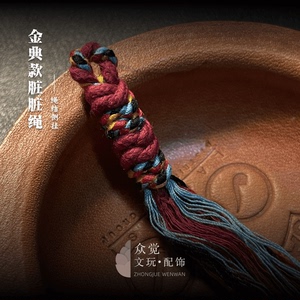 【众觉】喇嘛红藏式脏脏绳结侧挂经典系列文玩百香金刚结红绳配饰