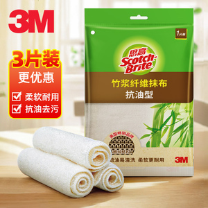 3M思高抹布竹纤维抗油型去污吸水抹布厨房抹布洗碗布抹布擦拭布