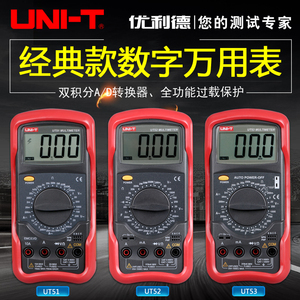 优利德UT51/UT52/UT53/55/56标准型数字万用表多功能电工维修工程