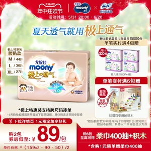 尤妮佳moony极上通气极光薄小绿网新上市婴儿特惠装纸尿裤M/L/XL