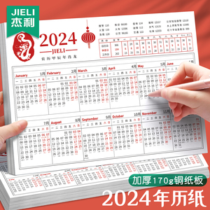 杰利2024年日历卡片一张台历纸单张挂历纸年历单页龙年日程年历表学习计划桌面年历纸全年365天计事简约创意