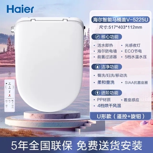 Haier/海尔智能马桶盖板适配U型D型马桶全自动即热烘干加热坐便圈