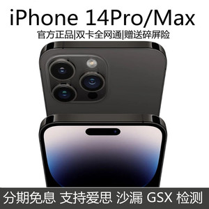 免息Apple/苹果 iPhone 14 Pro Max苹果14promax双卡全网通5G手机