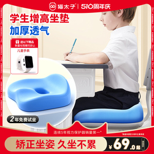 猫太子学生坐垫夏季加厚屁垫座垫教室专用儿童椅凳子增高垫凉垫