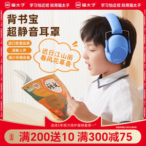 猫太子背书专用耳机沉浸式学习诵读学生儿童头戴隔音阅读记忆神器