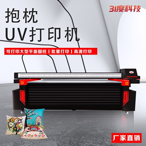 31度大型万能uv平板打印机抱枕书本瓶子塑料膜定制图案印刷机器