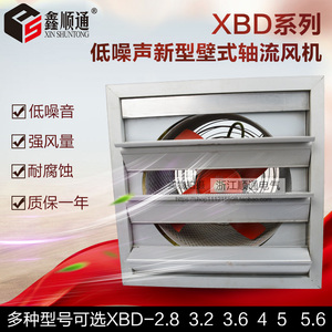 XBDZ(DFBZ)-4.0低噪声新型壁式轴流风机轴流通风方形壁式排风扇