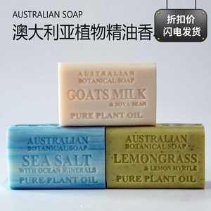 AUSTRALIAN澳大利亚进口纯植物精油香皂200G 洗手沐浴肥皂