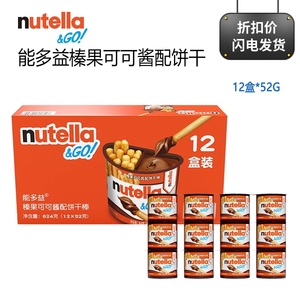 德国进口Nutella费列罗能多益巧克力酱手指饼干 面包棍榛果可可酱