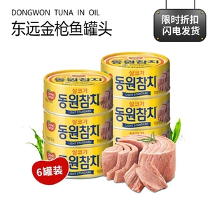 DONGWON东远金枪鱼罐头150G*6瓶 韩国进口三明治寿司凉拌沙拉搭配
