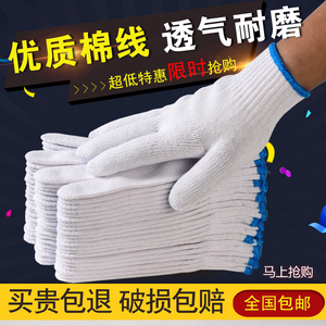 劳保手套优质棉纱加密加厚舒适透气男女工厂户外作业针织纯棉防护