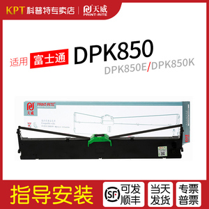 适用 富士通FUJITSU DPK850打印机850E色带架850K DPK860 DPK870 针式天威