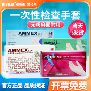 AMMEX爱马斯一次性乳胶橡胶防护手套实验室劳保清洁检查防水防油