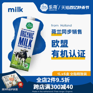 乐荷荷兰进口有机纯牛奶儿童学生成长全脂高钙营养早餐1升整箱