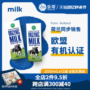 乐荷荷兰进口有机纯牛奶学生儿童成长高钙营养早餐全脂200ML整箱
