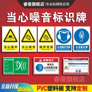 噪声有害安全标识牌 当心噪声警告禁止警示标志 必须戴护耳器必须戴耳塞提示牌 噪音区必须佩戴佩带耳塞标牌