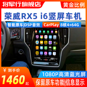 适用16-20款荣威RX5 I6 EI5中控大屏carplay导航仪倒车影像一体机
