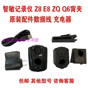 智敏记录仪 Z8 E8 ZQ Q6背夹  原装配件数据线 充电器  执法助手