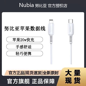 努比亚苹果数据线适用于苹果11苹果12苹果13苹果14 20wpd协议快充
