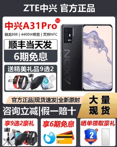 咨询立减】ZTE/中兴手机A31pro全网通5G骁龙888处理器支持NFC中兴