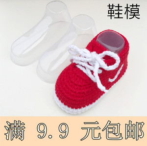 手工材料宝宝婴儿钩针毛线袜鞋撑塑料透明定型PVC鞋模型脚模