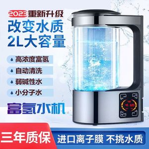 日本富氢水杯水素杯高浓度小分子制氢氧量子富氢水机家用制氢水壶