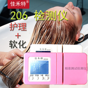 佳禾特206毛头发软化检测试仪艾文热烫卷美发质护理机高精度数码