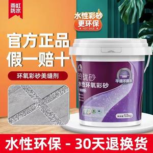 东方雨虹水性环氧彩砂防水美缝剂地砖瓷砖专用填缝剂满送施工工具