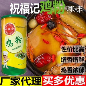 祝福记鸡粉罐装1000克汤粉云吞火锅米线炒菜商用鸡煲汤小吃煮面汤