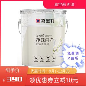 嘉宝莉油漆乳胶漆家装漆优天然净味白净120墙面漆无味防霉耐擦洗