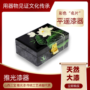 [节日礼物] 漆器新中式 平遥推光漆器古风手工天然大漆妆匣首饰盒