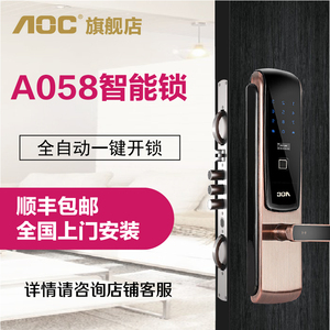 AOC/A058全自动指纹密码智能门锁家用防盗门刷卡感应磁卡电子门锁