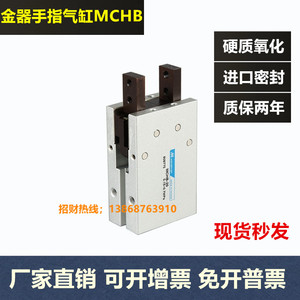 金器MCHB气动手指气缸MCHB--12/MCHB-16/MCHB-20/MCHB-25/MCHB-32