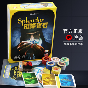正版璀璨宝石桌游卡牌Splendor商人成人成年多人休闲聚会游戏棋牌