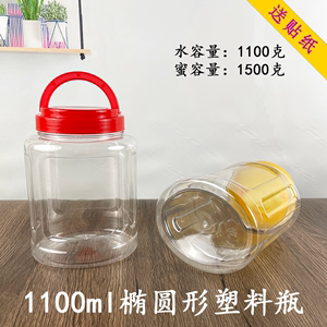 3斤蜂蜜瓶/1100ml椭圆形干果瓶塑料瓶透明一斤装小坚果防潮密封罐