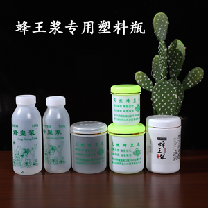 大口带金边高档蜂王浆瓶子500g小口蜂王浆瓶子520g小口王浆瓶塑料