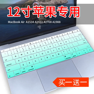 适用于MacBook Air苹果A1534 A1931 A1708 A1988笔记本电脑键盘膜