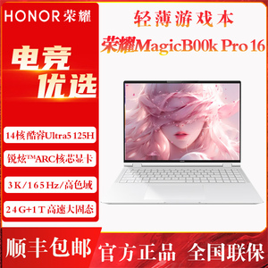 荣耀MagicBook Pro 16 2024款荣耀游戏本4060酷睿Ultra笔记本电脑