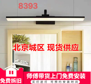 智能卫生间镜前灯 led镜柜洗漱台灯暖光浴室化妆灯北京包安装服务