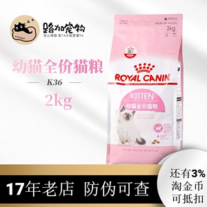 路加宠物 皇家K36全价幼猫猫粮2kg怀孕哺乳母猫及幼猫咪主粮奶糕