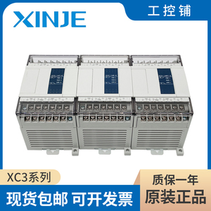 全新原装信捷PLC XC3-14R/14T/14RT-E 24R/24T/24RT 32R/32T/32RT